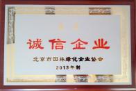 榮獲2013年度“誠信企業(yè)”稱號